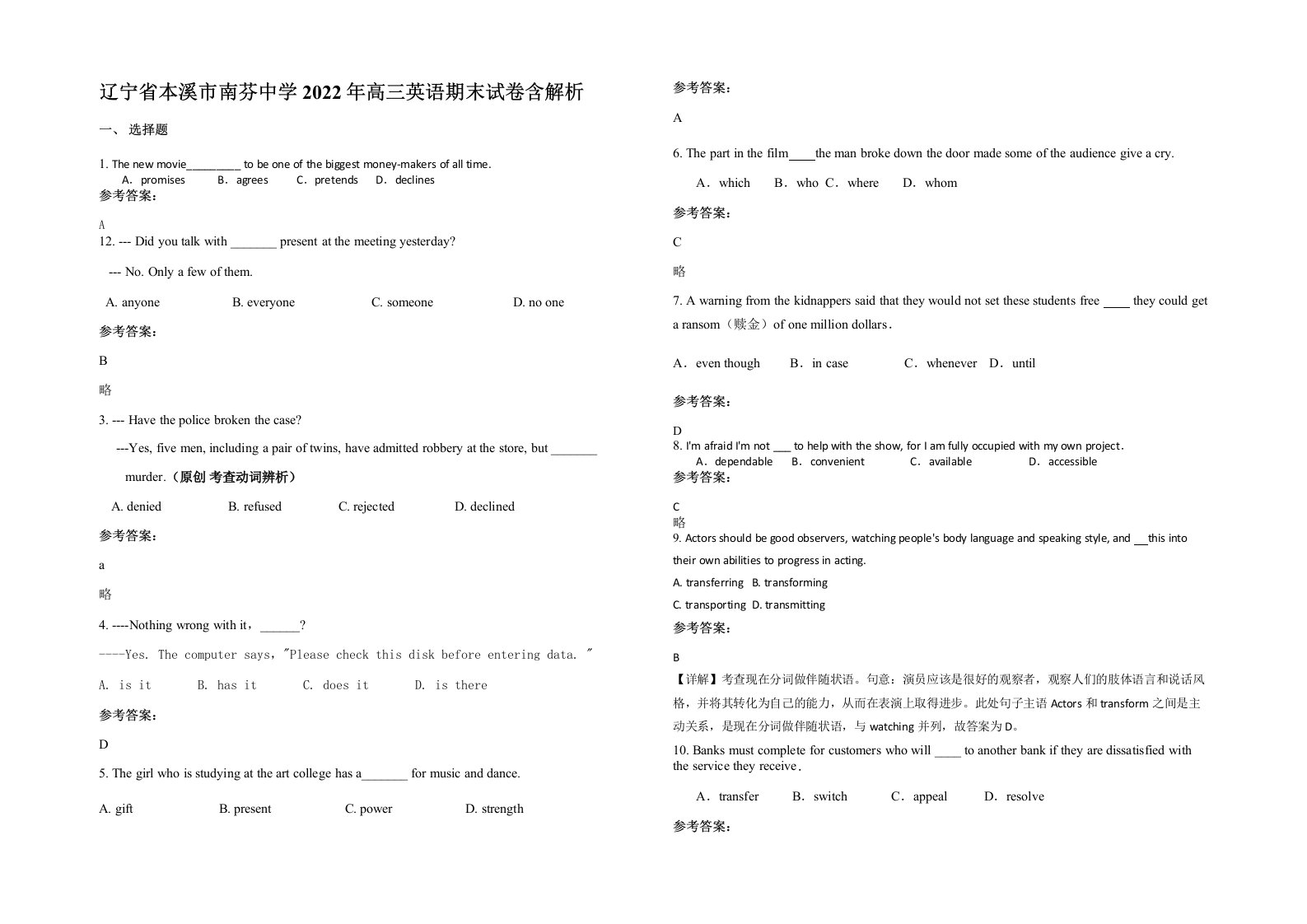 辽宁省本溪市南芬中学2022年高三英语期末试卷含解析