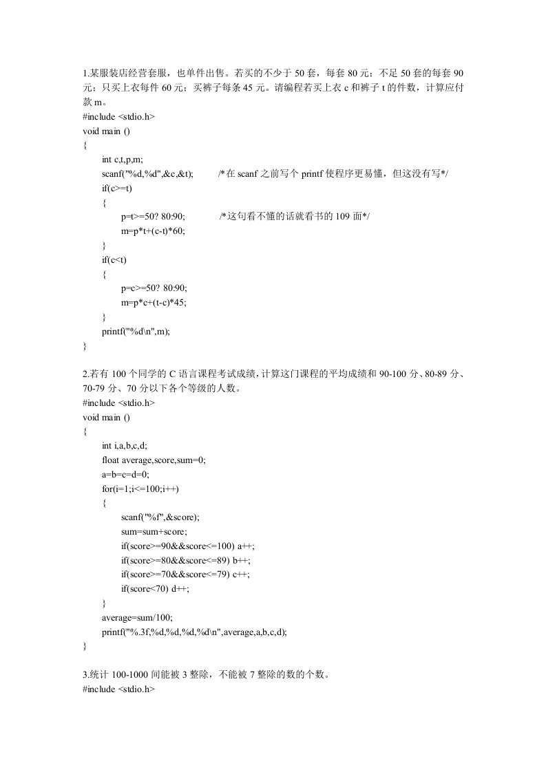 C语言14道复习题