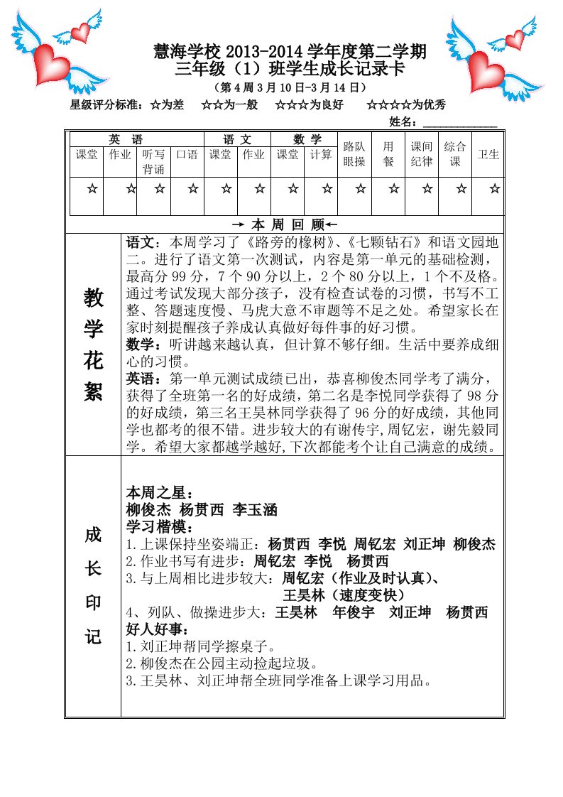 三年级下第四周成长卡