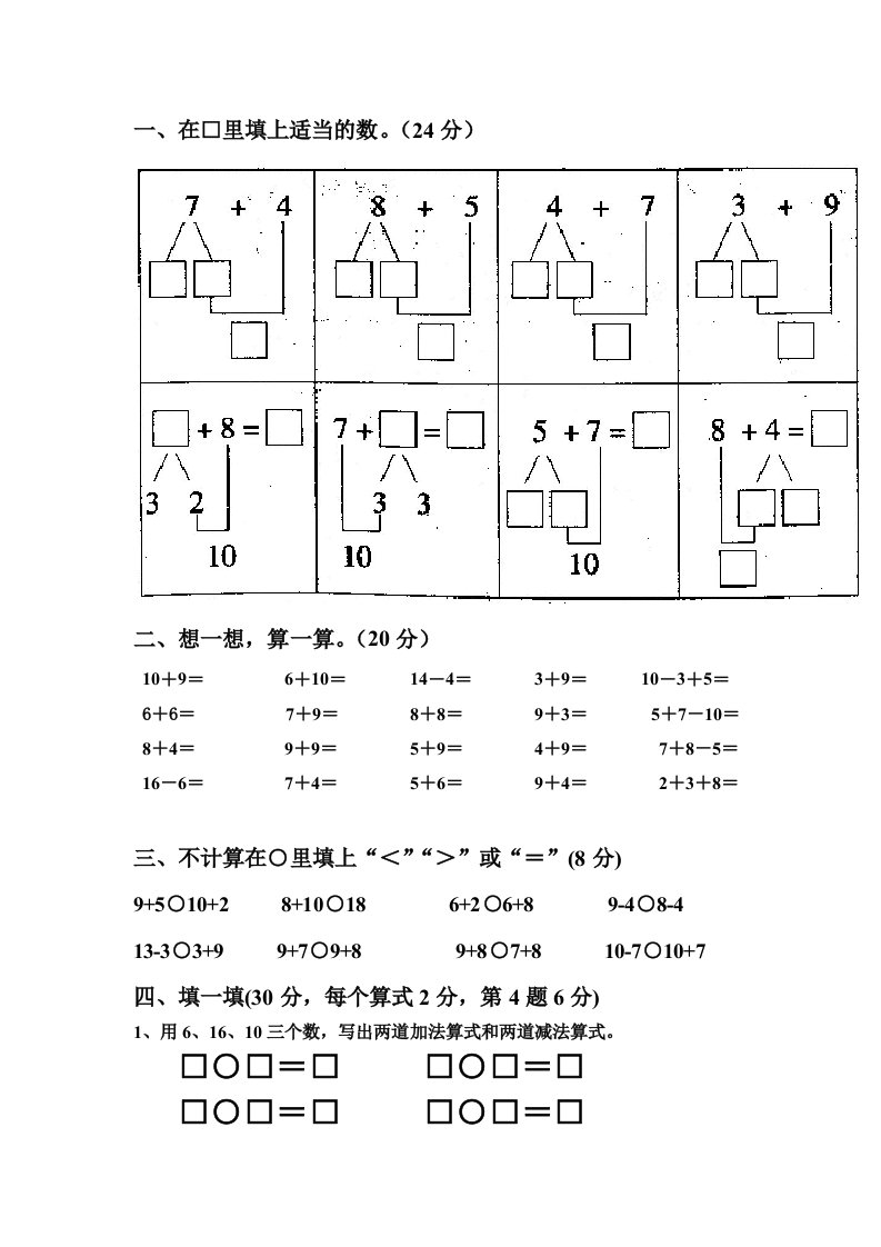 苏教版数学一年级上册第十单元测试题