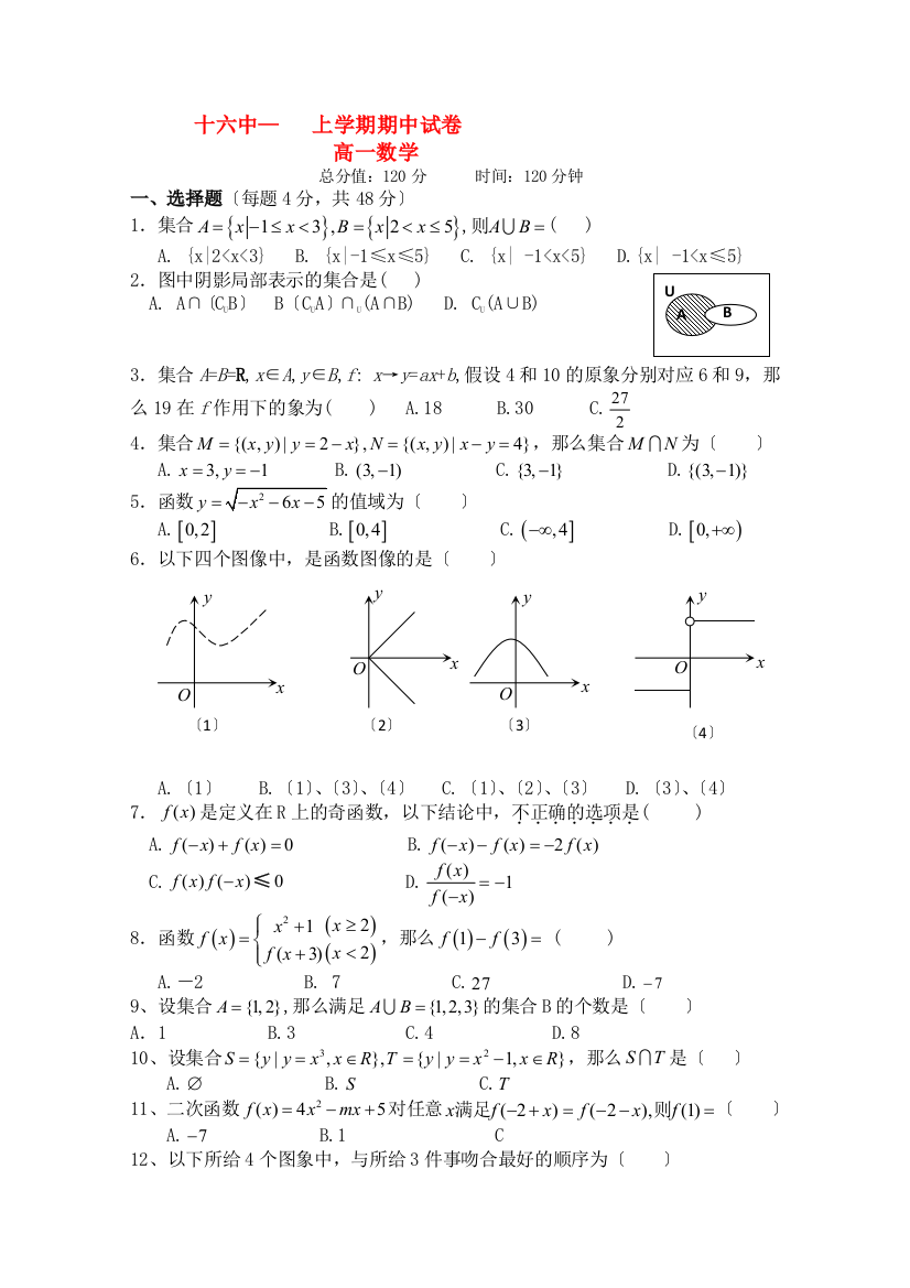 （整理版）十六中上学期期中试卷