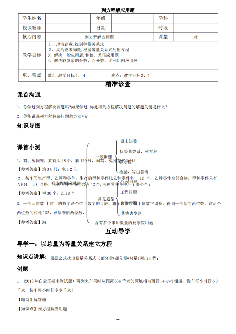 小升初列方程解应用题精品讲义教师版