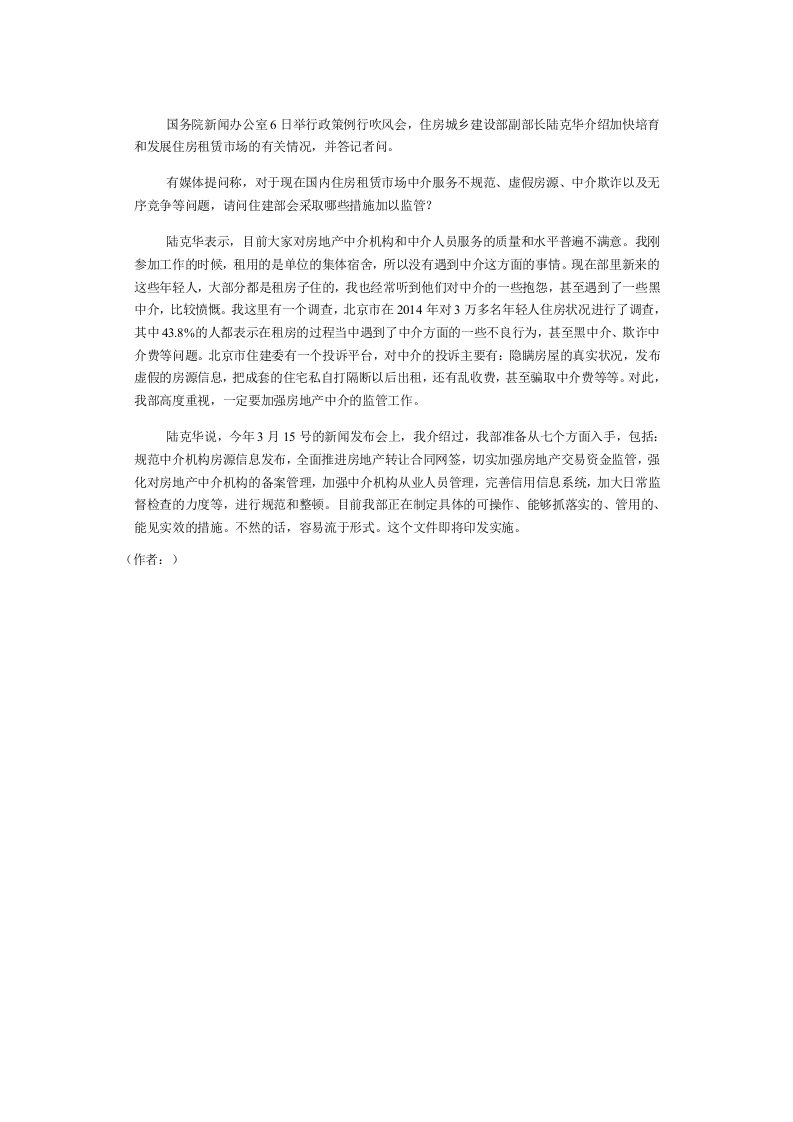 住建部-加强房产中介监管工作正制定能见实效措施