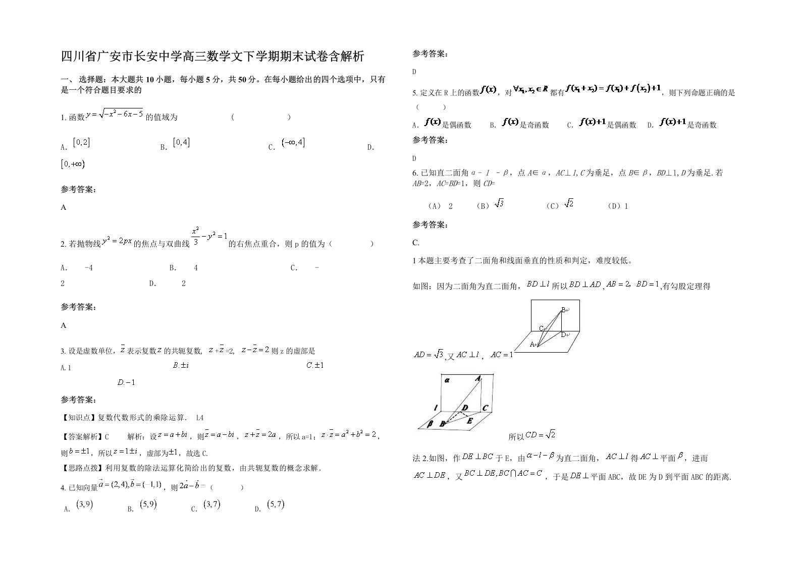 四川省广安市长安中学高三数学文下学期期末试卷含解析