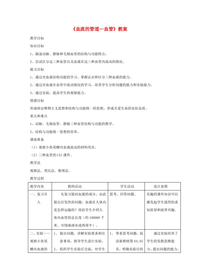 安徽省七年级生物下册