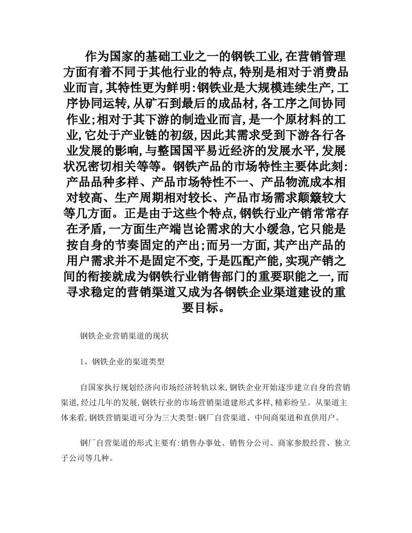 作为国家的基础工业之一的钢铁工业