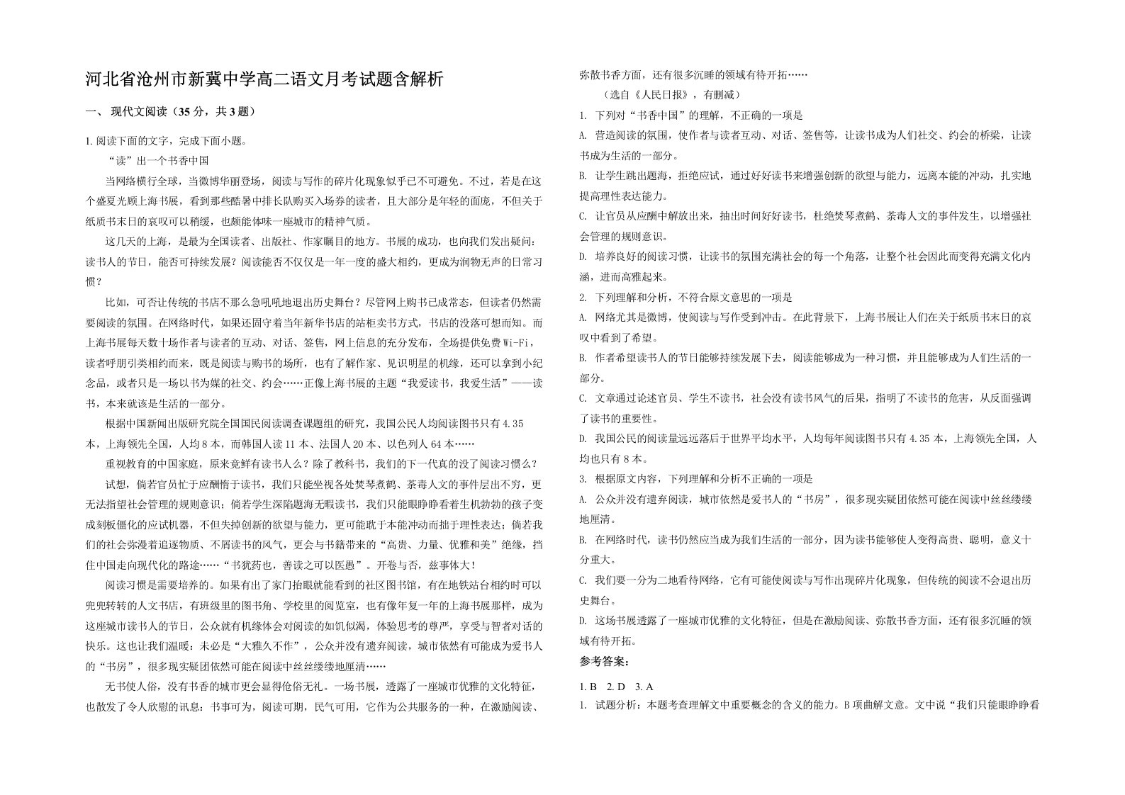 河北省沧州市新冀中学高二语文月考试题含解析