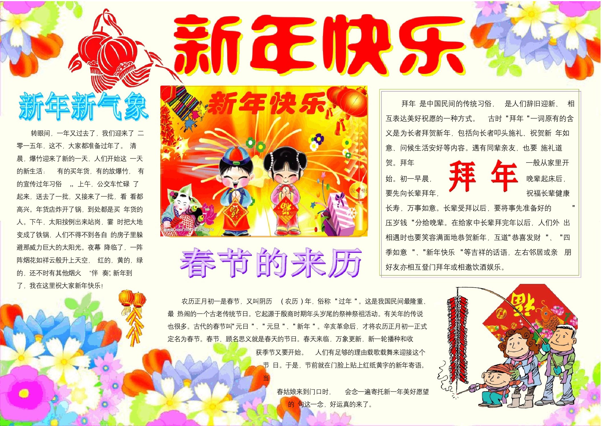 新年快乐1884A3新年春节电子小报成品欢度春节手抄报模板新年快乐电子简报传统节日板报