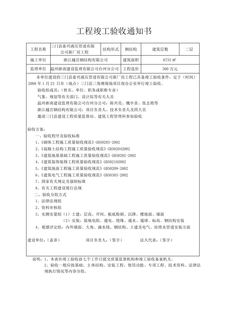 工程竣工验收通知书后勤楼及门卫工程