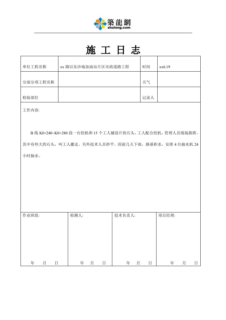 市政道路工程施工日志范本56页