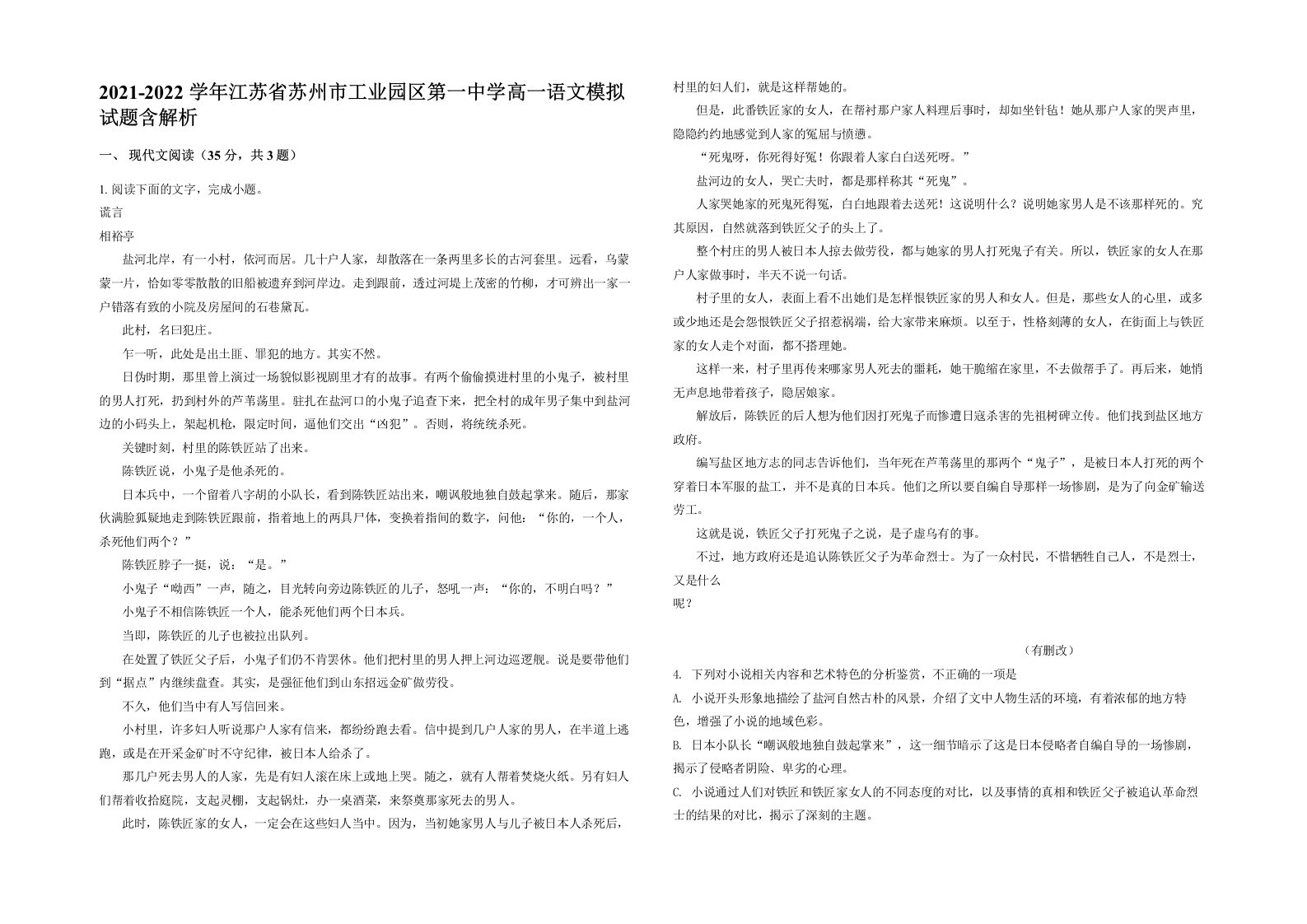 2021-2022学年江苏省苏州市工业园区第一中学高一语文模拟试题含解析