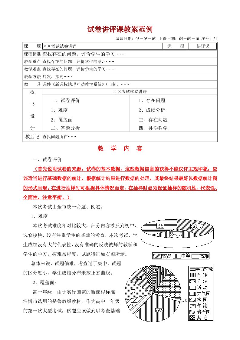 试卷讲评课教案范例