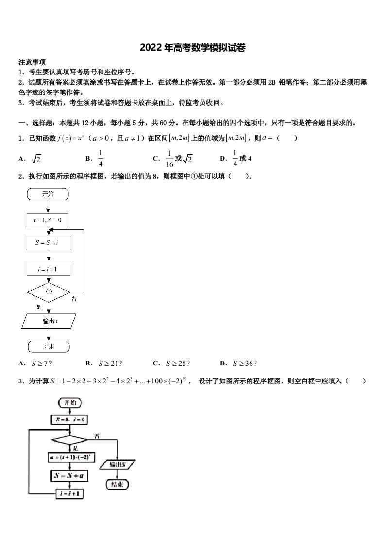 2022年陕西省重点中学高三第五次模拟考试数学试卷含解析