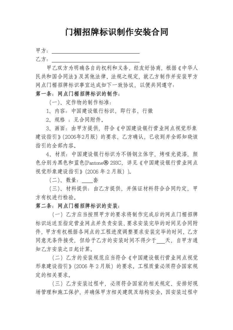 网点门楣招牌标识制作安装合同