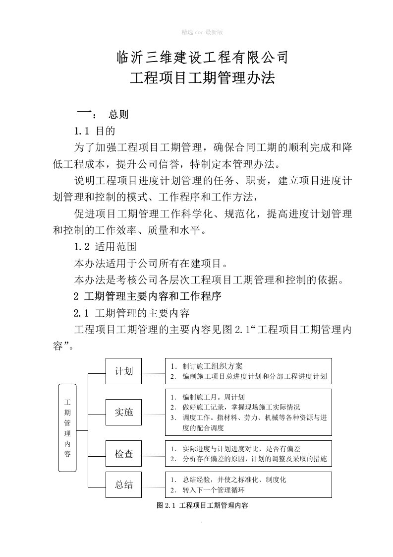 工期管理办法