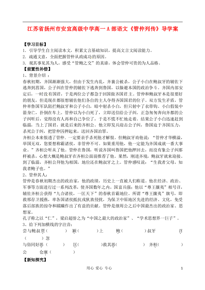 江苏省扬州市安宜高级中学高一语文A部《管仲列传》导学案