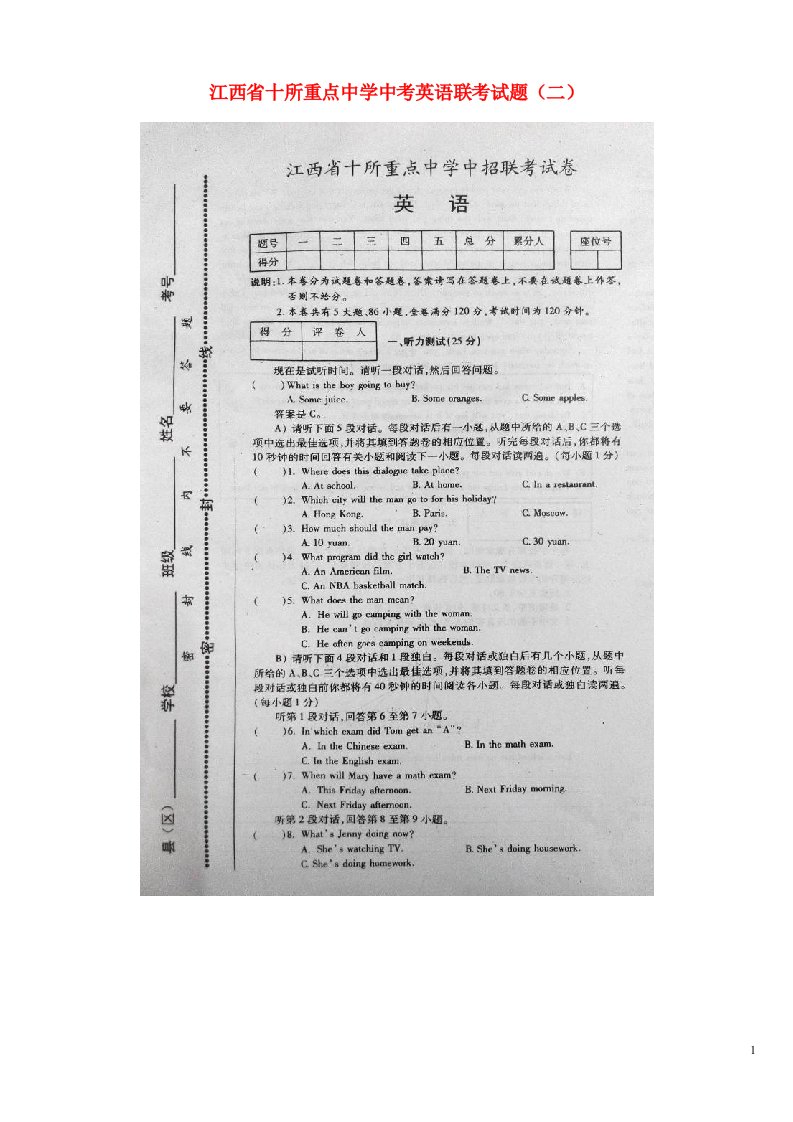 江西省十所重点中学中考英语联考试题（二）（扫描版）