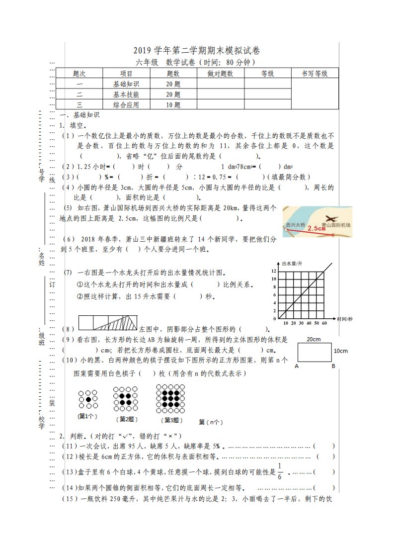 最新浙教版小学数学六年级下册期末毕业试题及答案