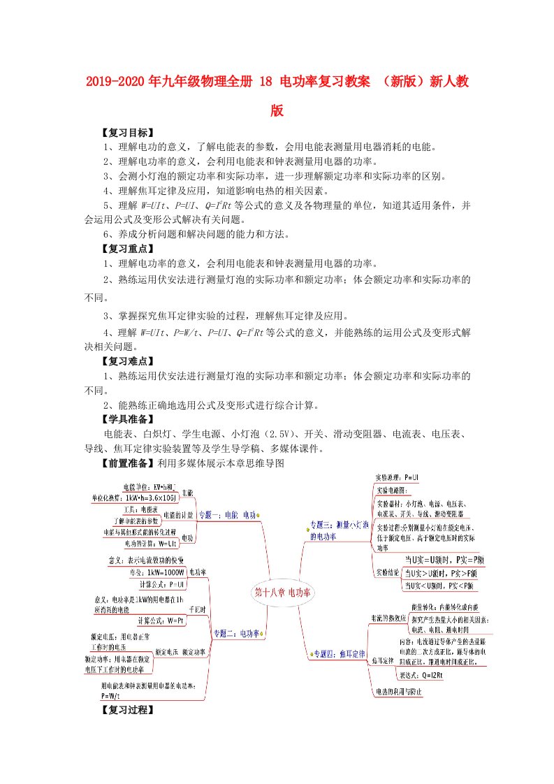 2019-2020年九年级物理全册