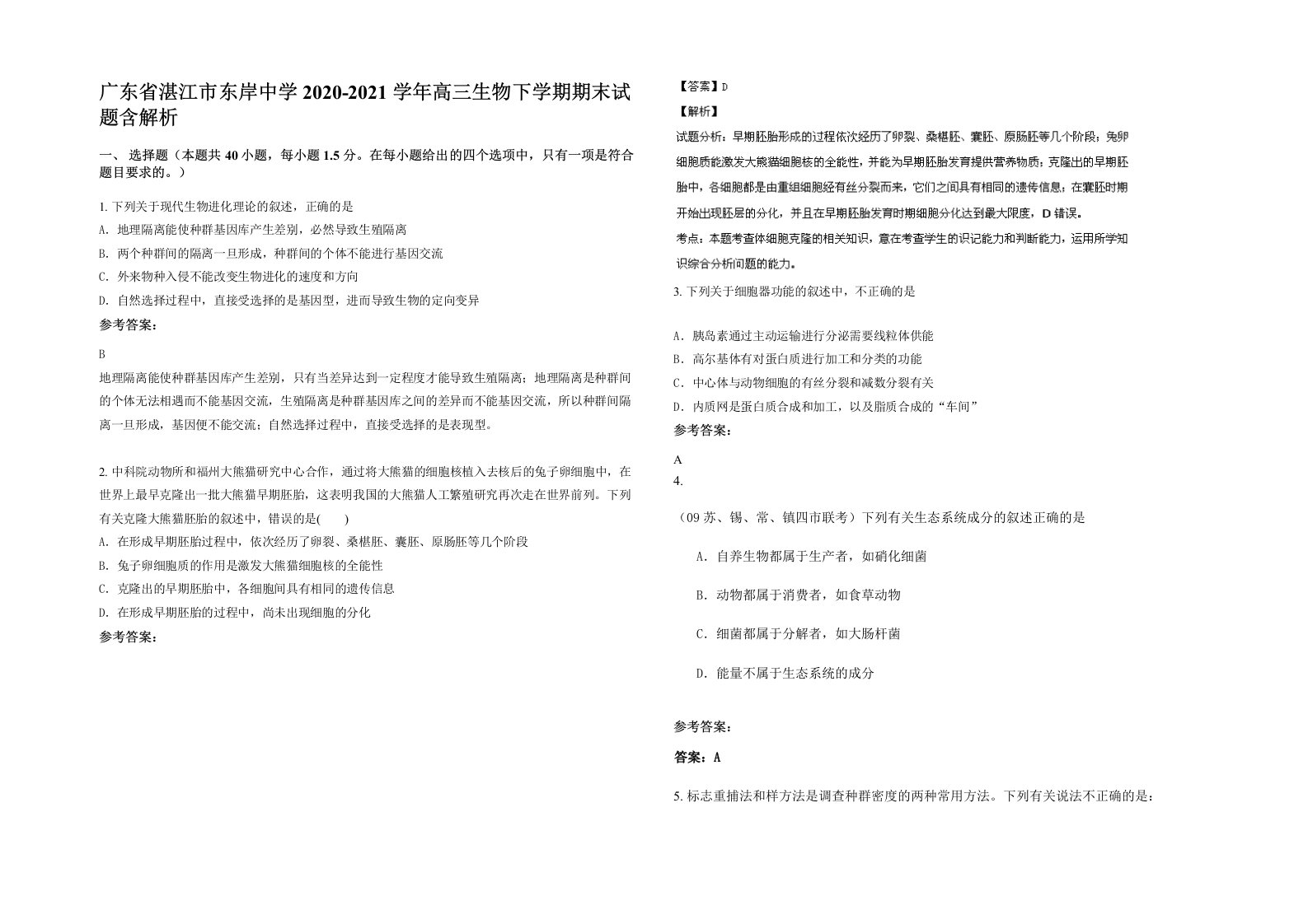 广东省湛江市东岸中学2020-2021学年高三生物下学期期末试题含解析