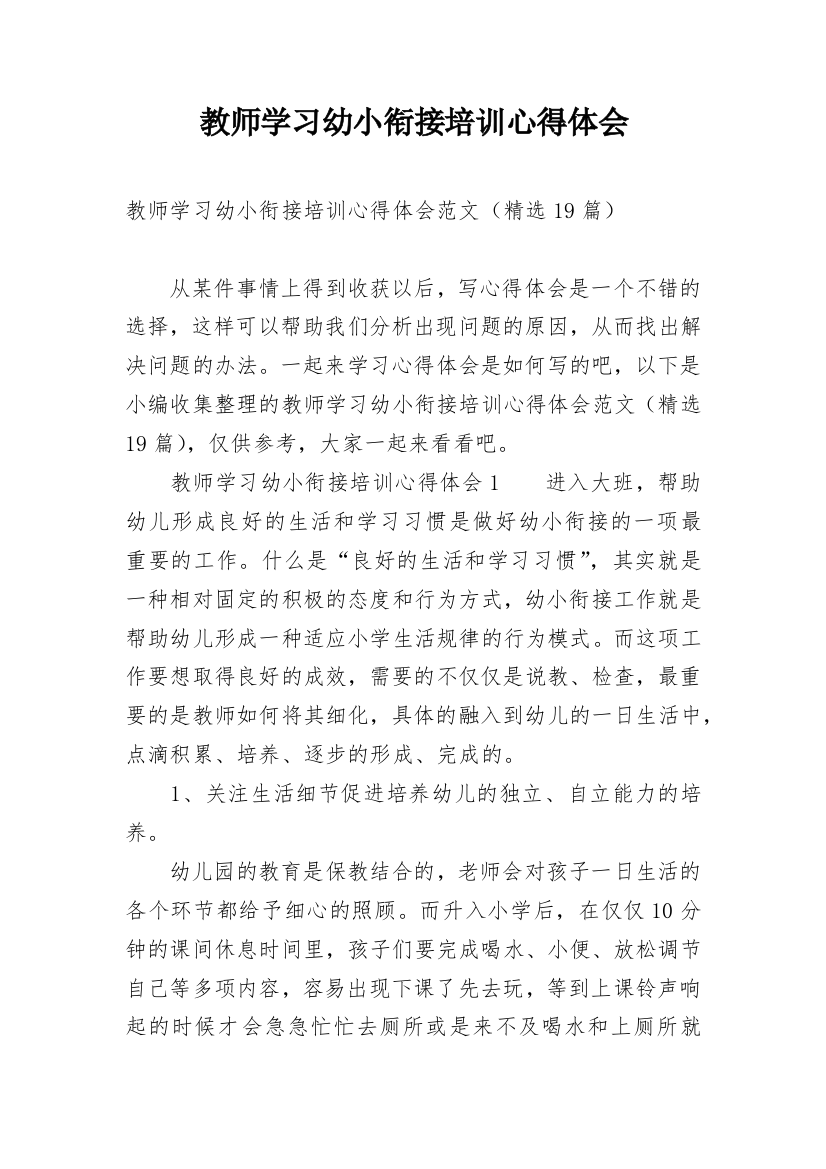 教师学习幼小衔接培训心得体会_1