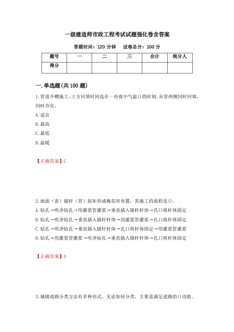 一级建造师市政工程考试试题强化卷含答案第16卷