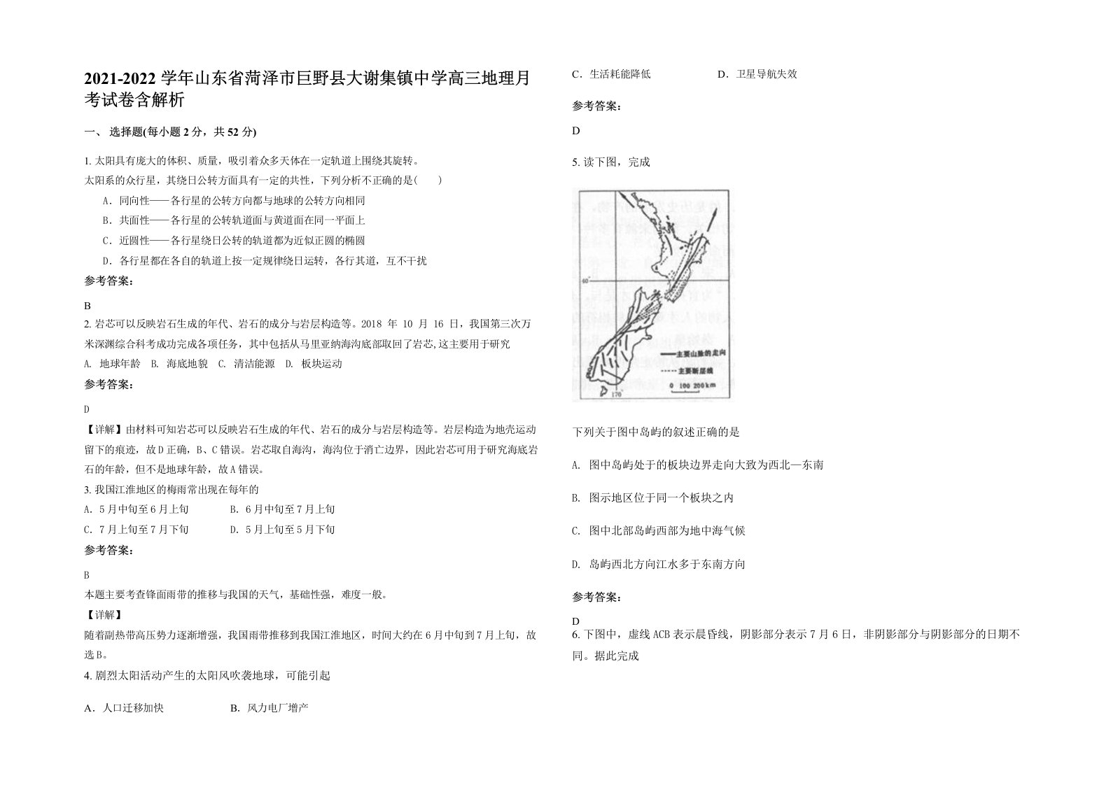 2021-2022学年山东省菏泽市巨野县大谢集镇中学高三地理月考试卷含解析