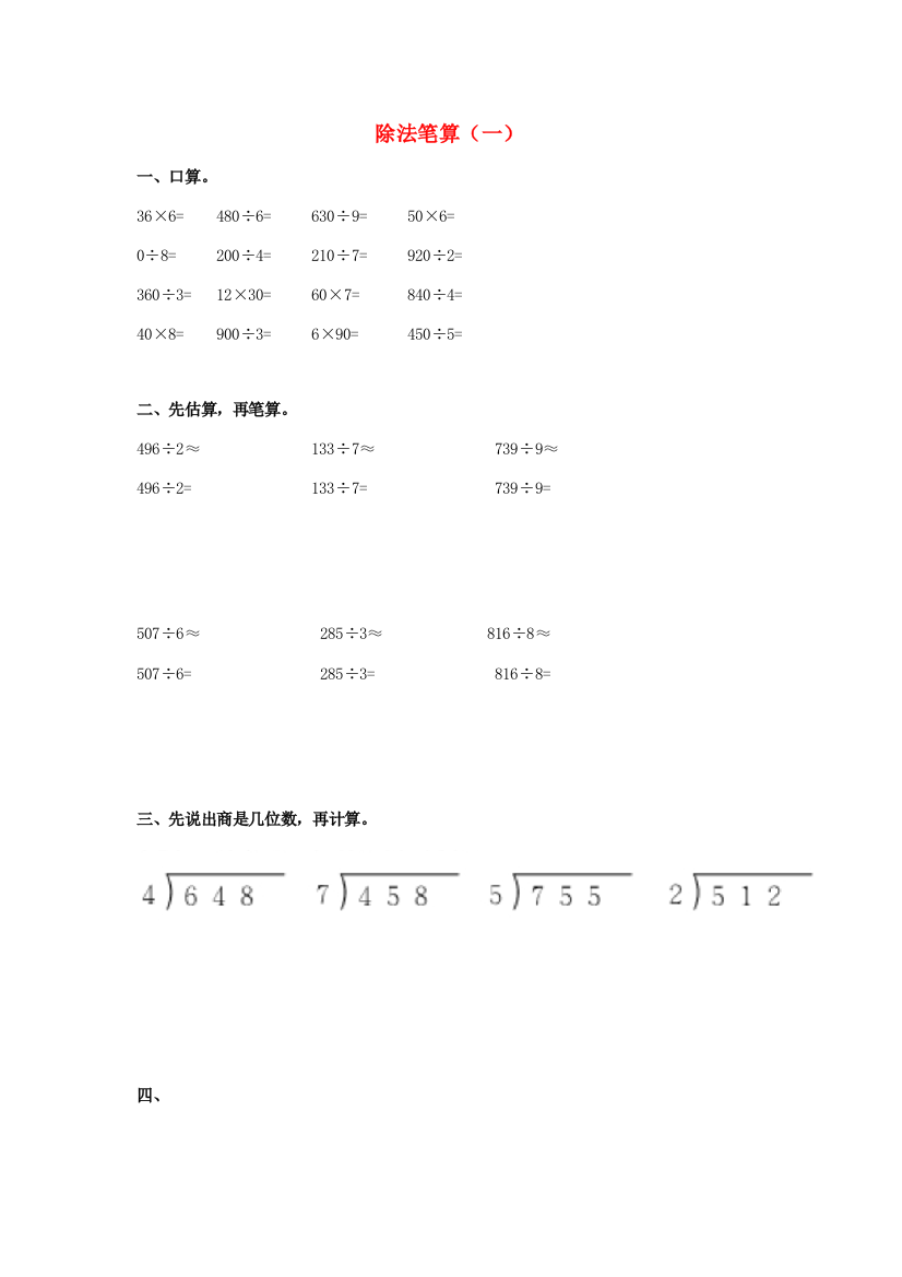 三年级数学下册