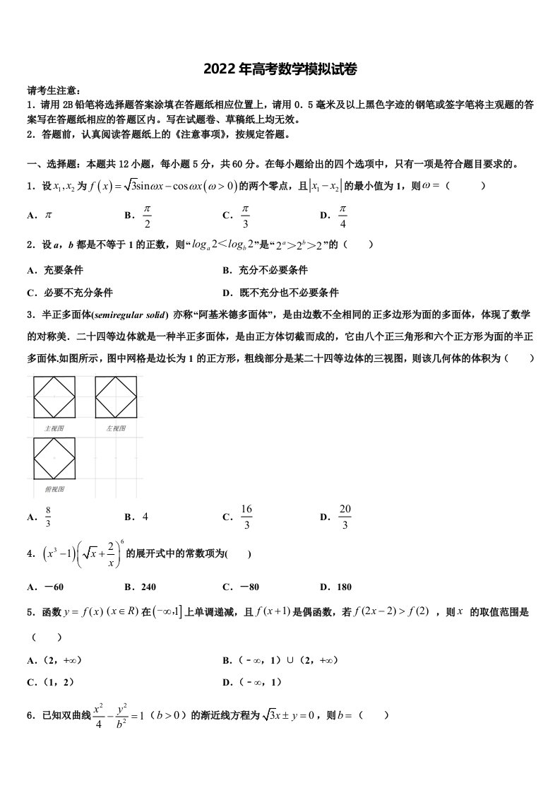 河北省唐山一中2022年高三（最后冲刺）数学试卷含解析