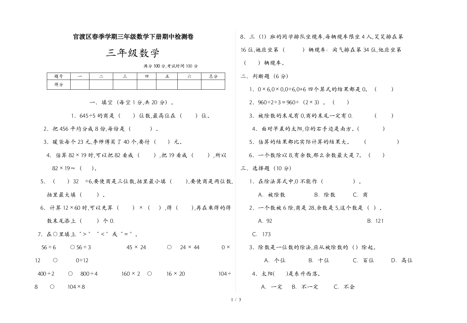 官渡区春季学期三年级数学下册期中检测卷