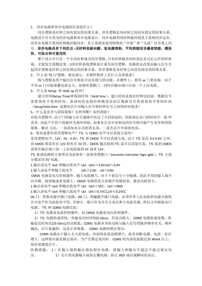 硬件工程师笔试题