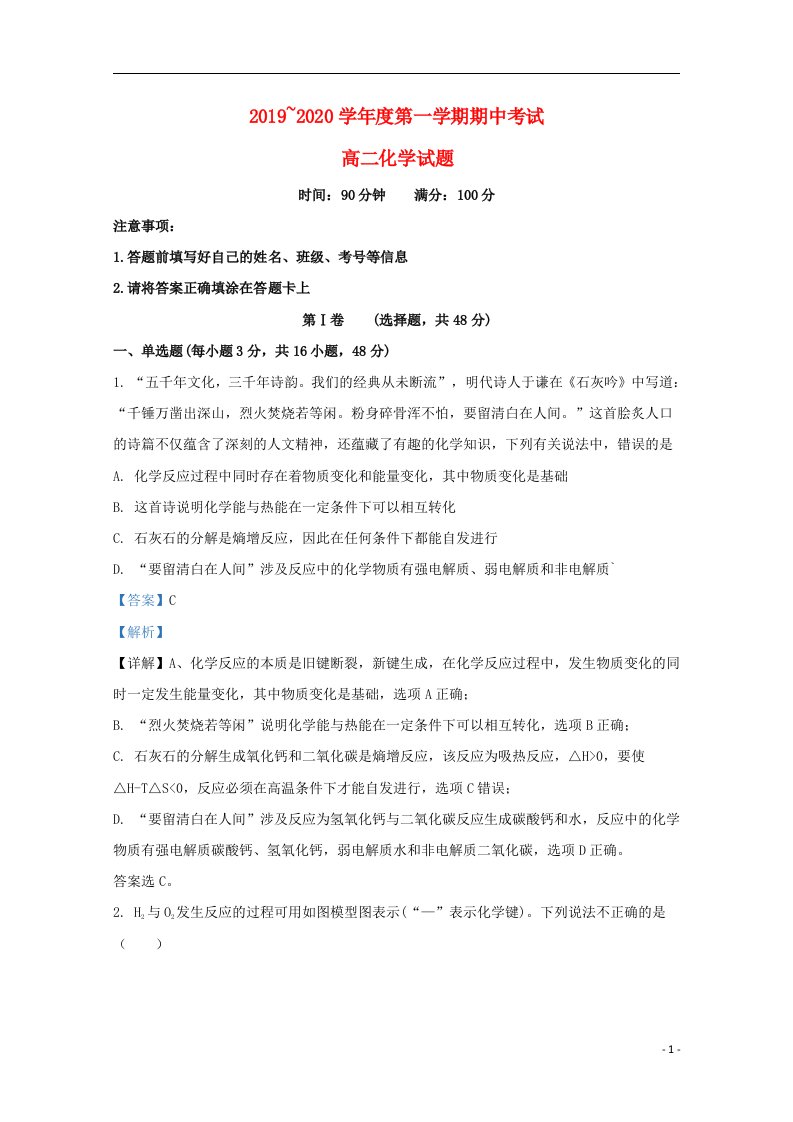 山东省济宁市泗水县2019_2020学年高二化学上学期期中试题含解析