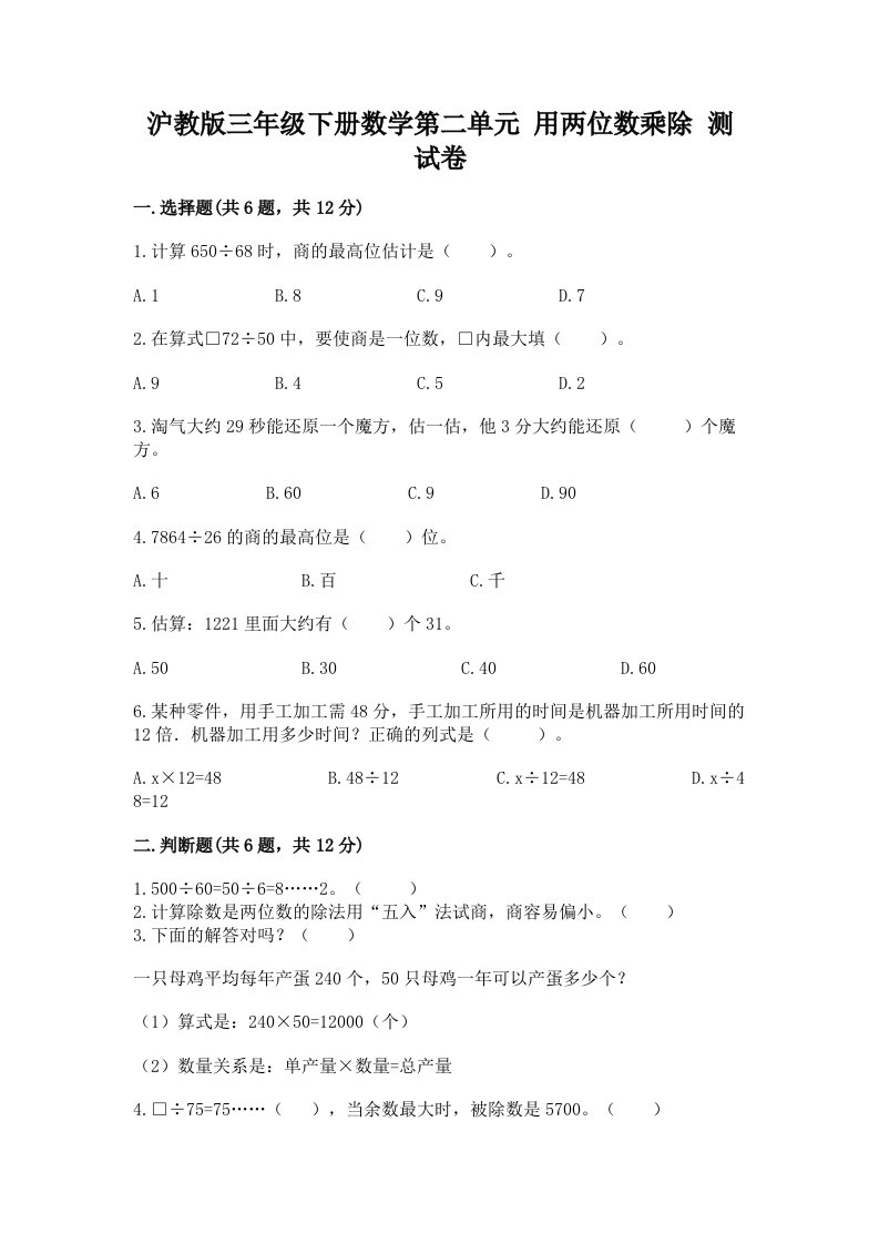 沪教版三年级下册数学第二单元