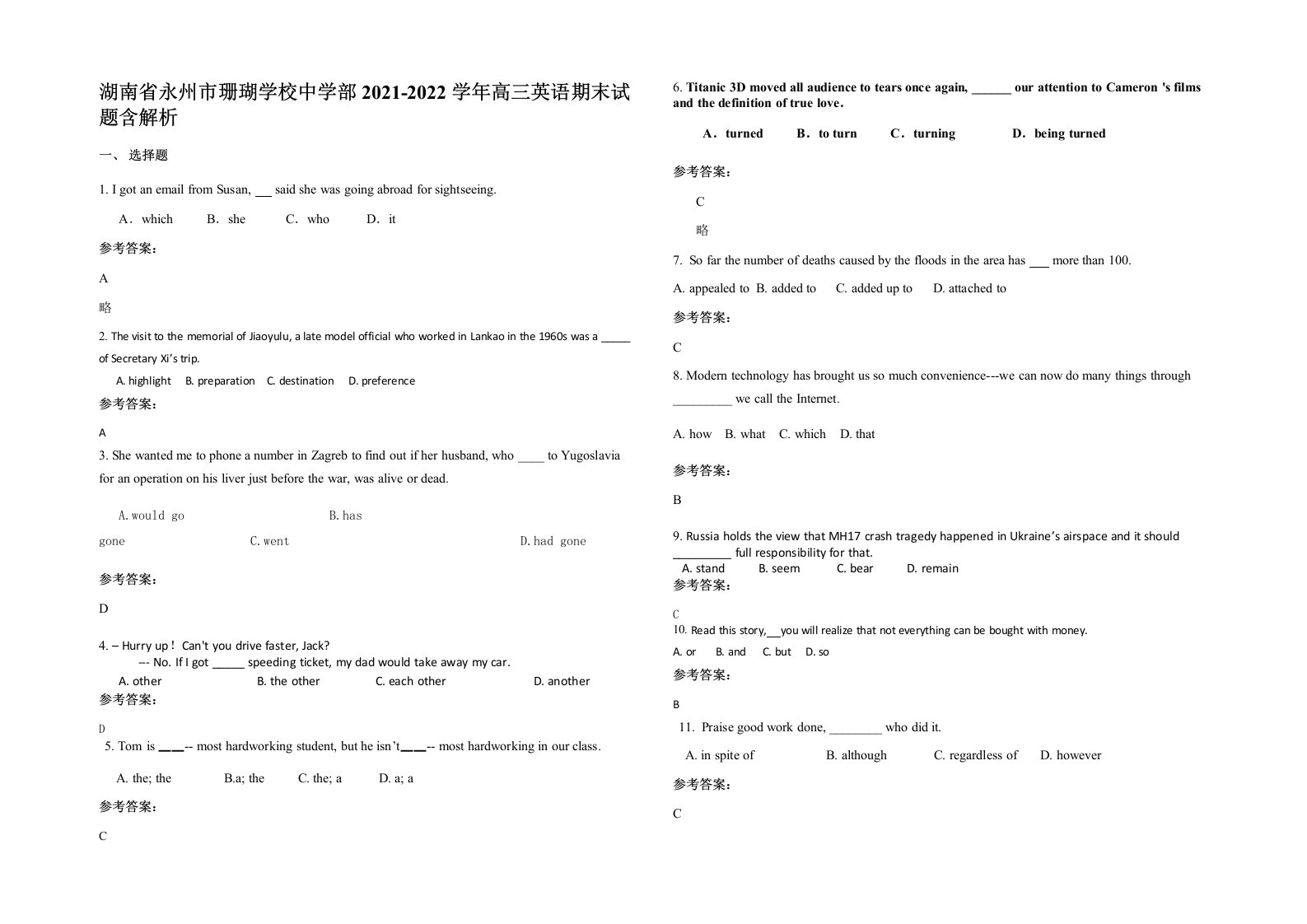 湖南省永州市珊瑚学校中学部2021-2022学年高三英语期末试题含解析