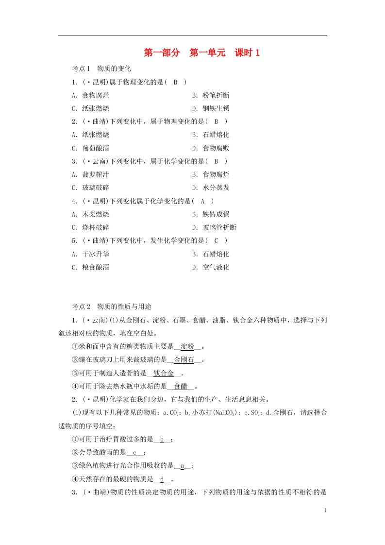 中考新突破云南省中考化学