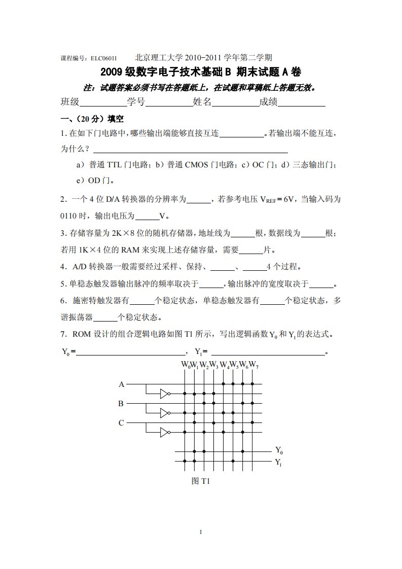 北京理工大学2009级数字电子技术基础b期末试题a