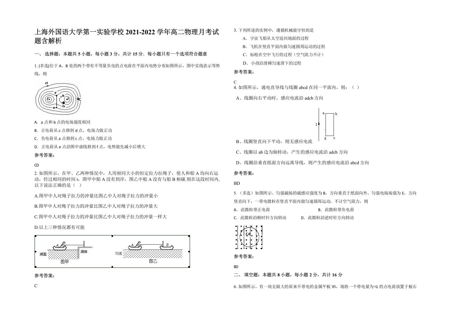 上海外国语大学第一实验学校2021-2022学年高二物理月考试题含解析