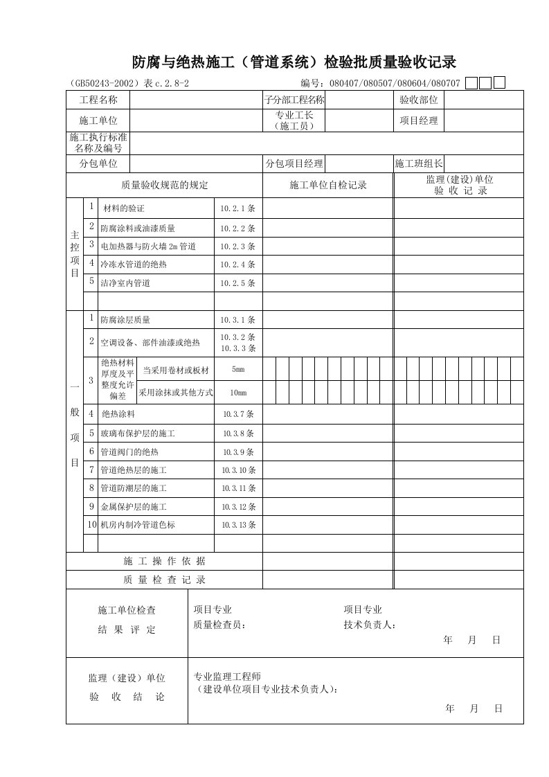 建筑资料-16防腐与绝热管道系统