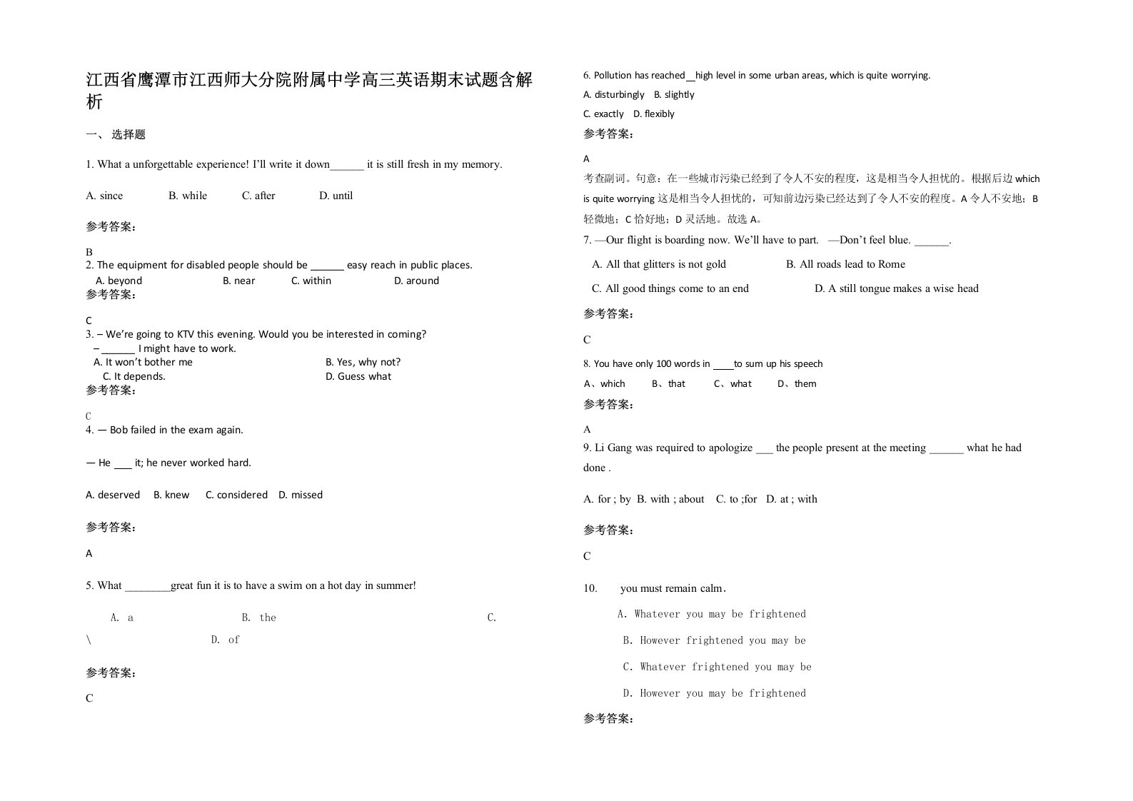 江西省鹰潭市江西师大分院附属中学高三英语期末试题含解析