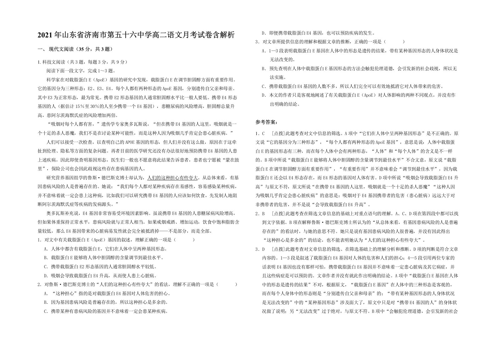 2021年山东省济南市第五十六中学高二语文月考试卷含解析