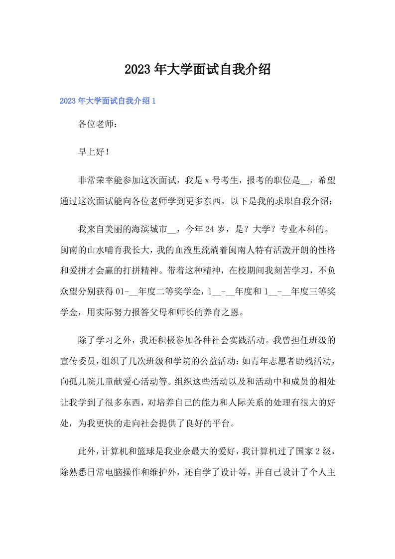 大学面试自我介绍