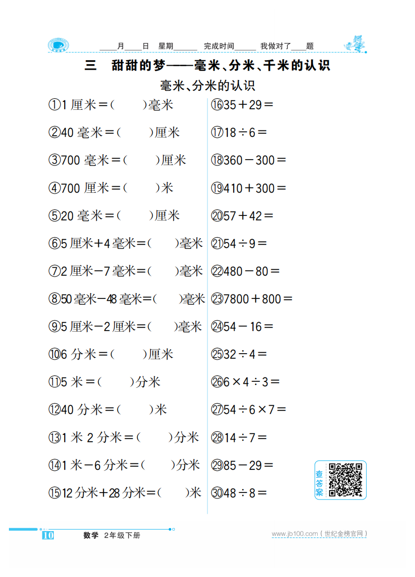 二年级数学下册