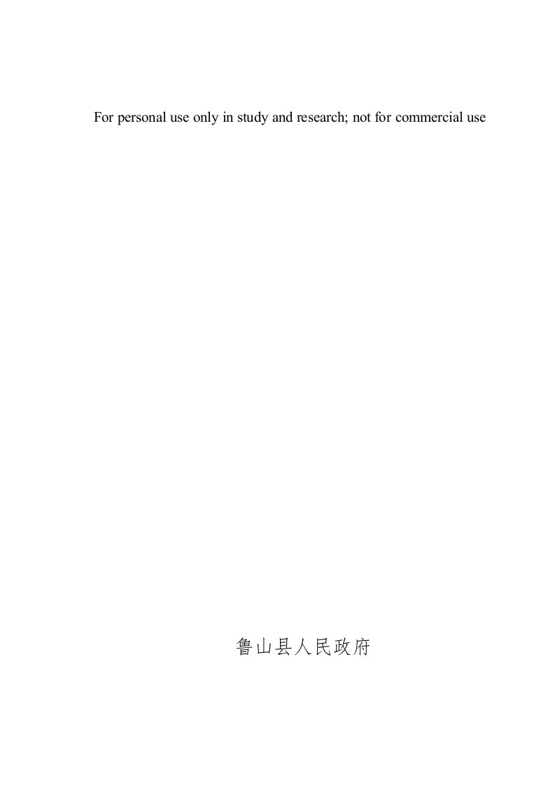 鲁山县人民政府关于印发公路运输运力保障应急预案的通知