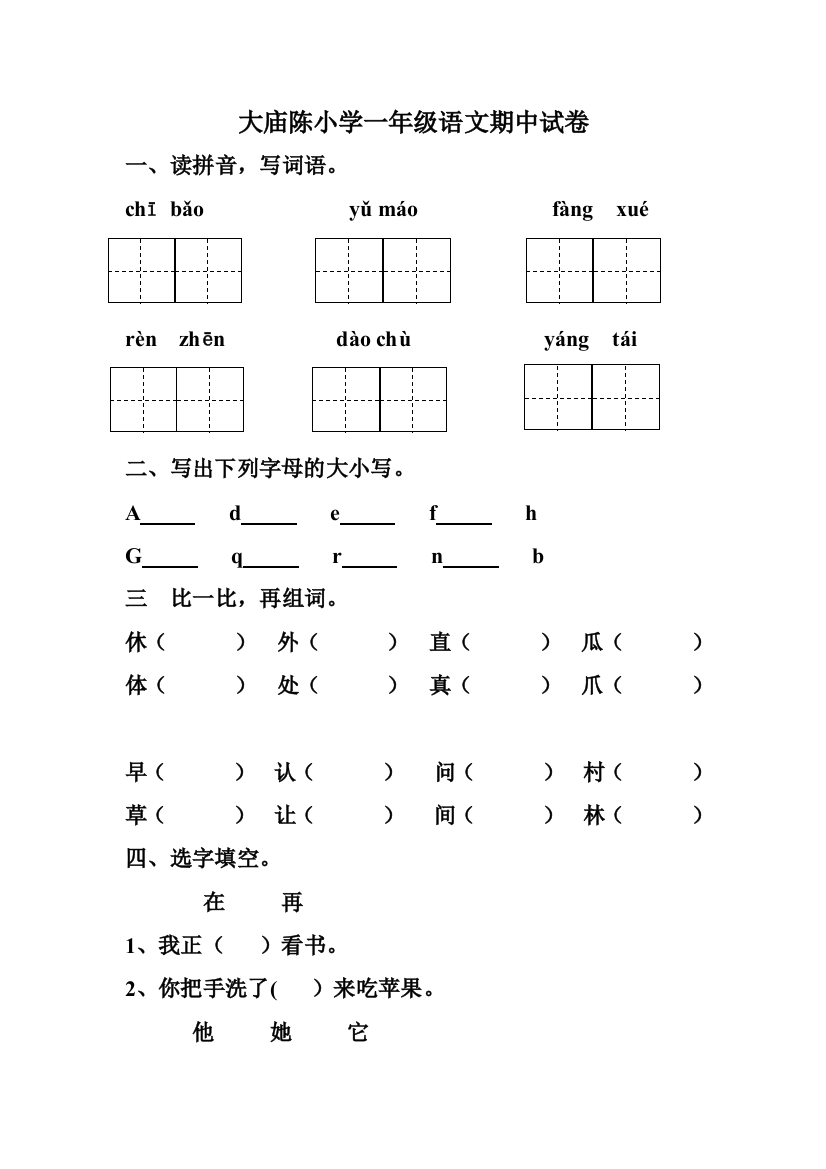 语文一年级下册期中测试卷直接打印