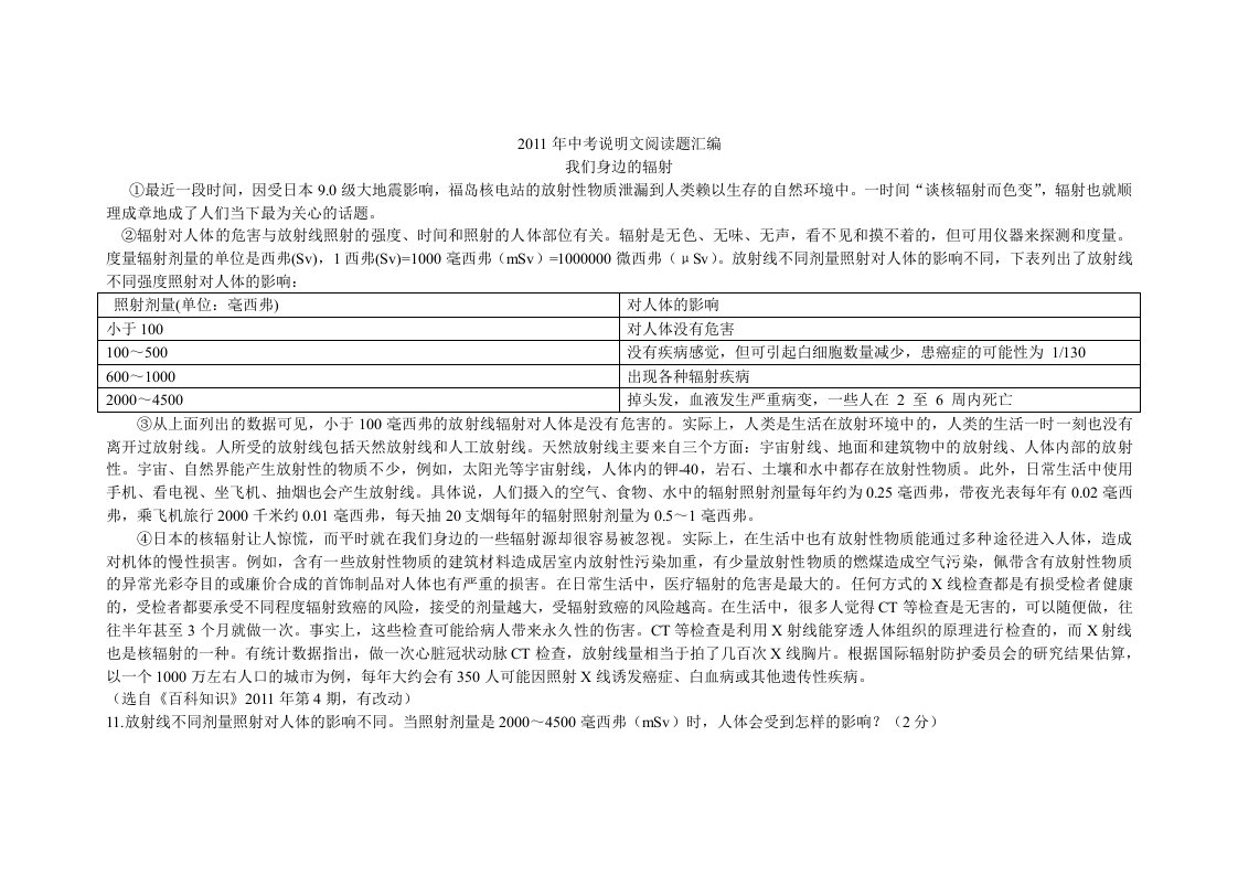 2012年中考说明文阅读题汇编