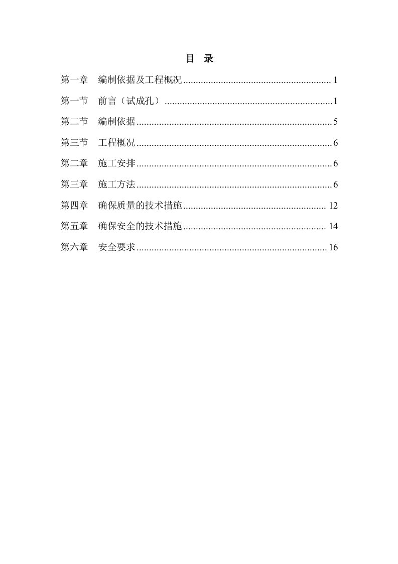 挖孔桩施工方案改