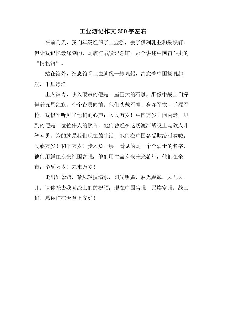 工业游记作文300字左右