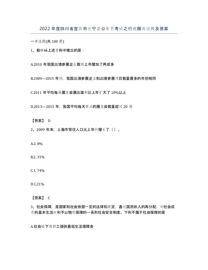 2022年度四川省宜宾市长宁县公务员考试之行测试题及答案