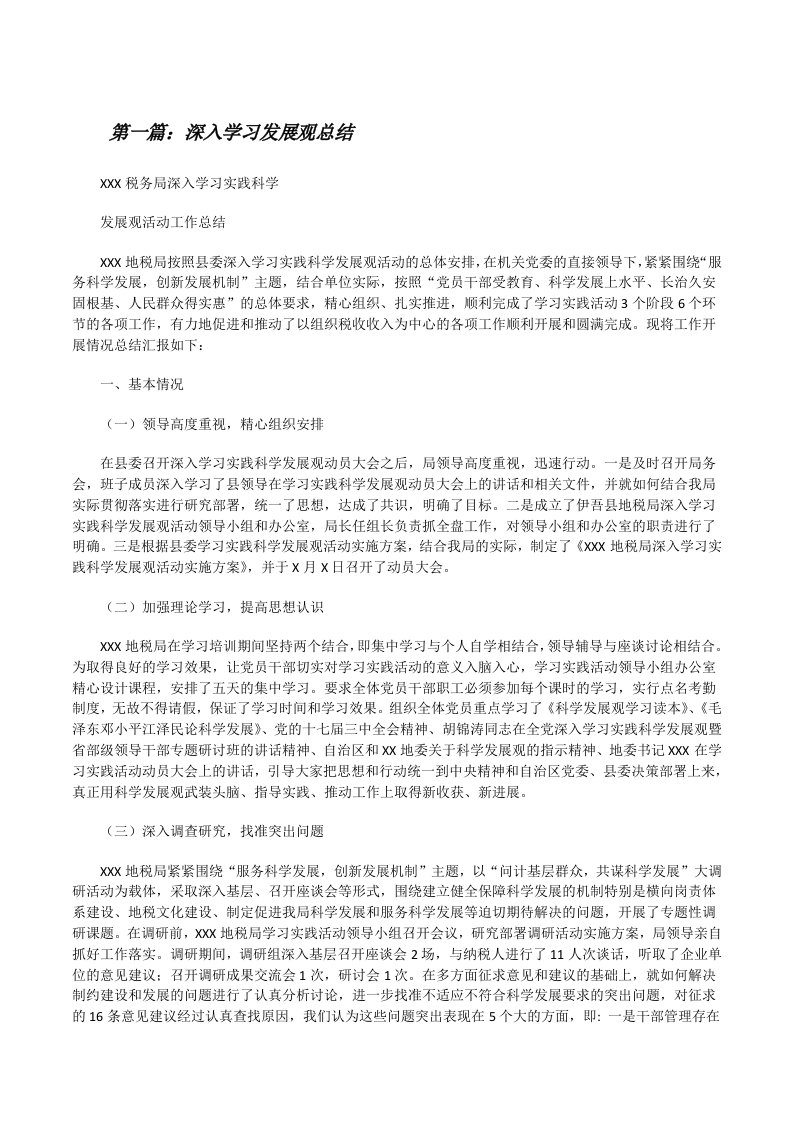 深入学习发展观总结[修改版]