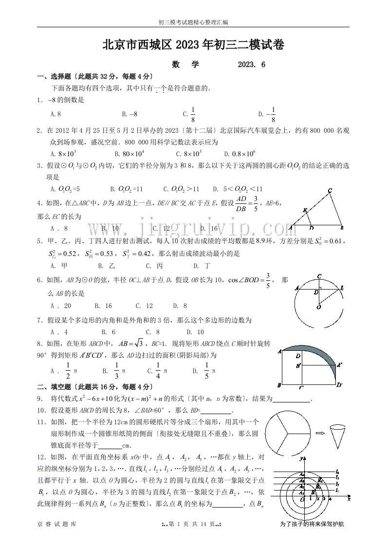 2023年北京西城区初三数学二模试题(含答案)